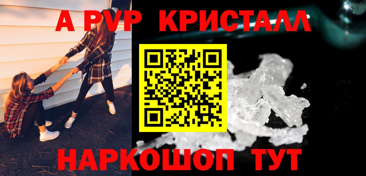 Alpha-PVP крисы CK Советский