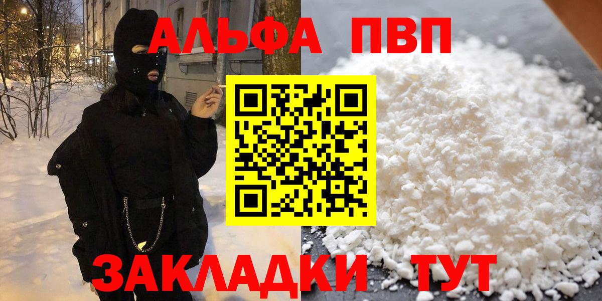 купить наркотик  A PVP Соль  Советский  A PVP  А ПВП кристаллы  Вход с VPN  A PVP крисы CK 