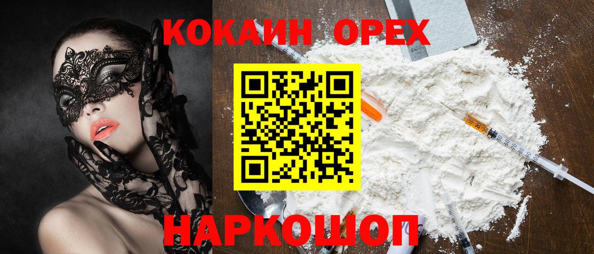 Cocaine  Кокаин FishScale  Вход с VPN  КОКАИН 98%  Советский 
