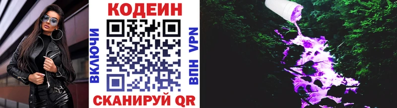 mega ссылка  хочу   Советский  Кодеиновый сироп Lean напиток Lean (лин) 
