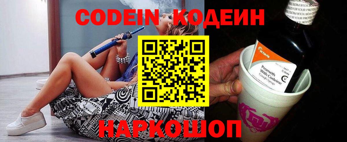 Кодеин Purple Drank  Codein Purple Drank  Вход с VPN  Советский 
