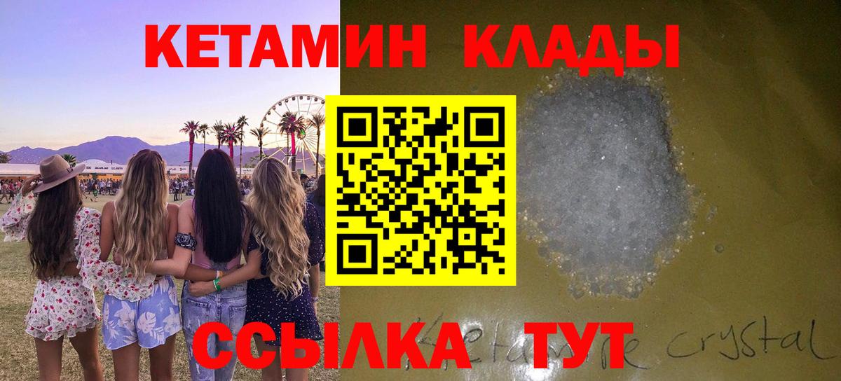 КЕТАМИН ketamine  мега как зайти  Советский 