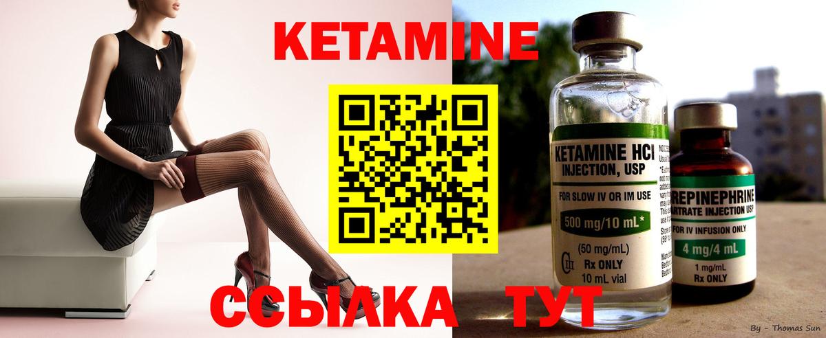 КЕТАМИН ketamine  Вход с VPN  Советский 