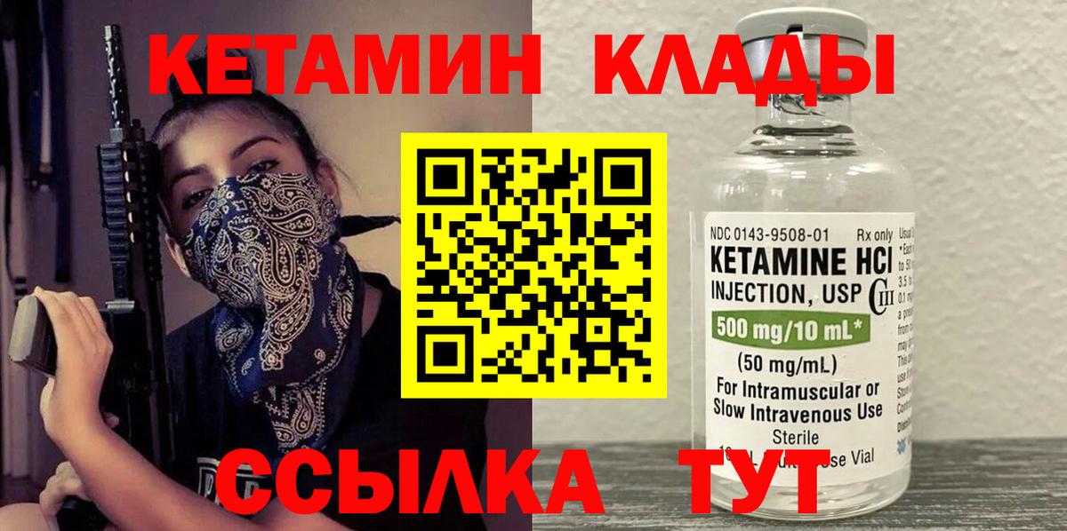 КЕТАМИН ketamine Советский
