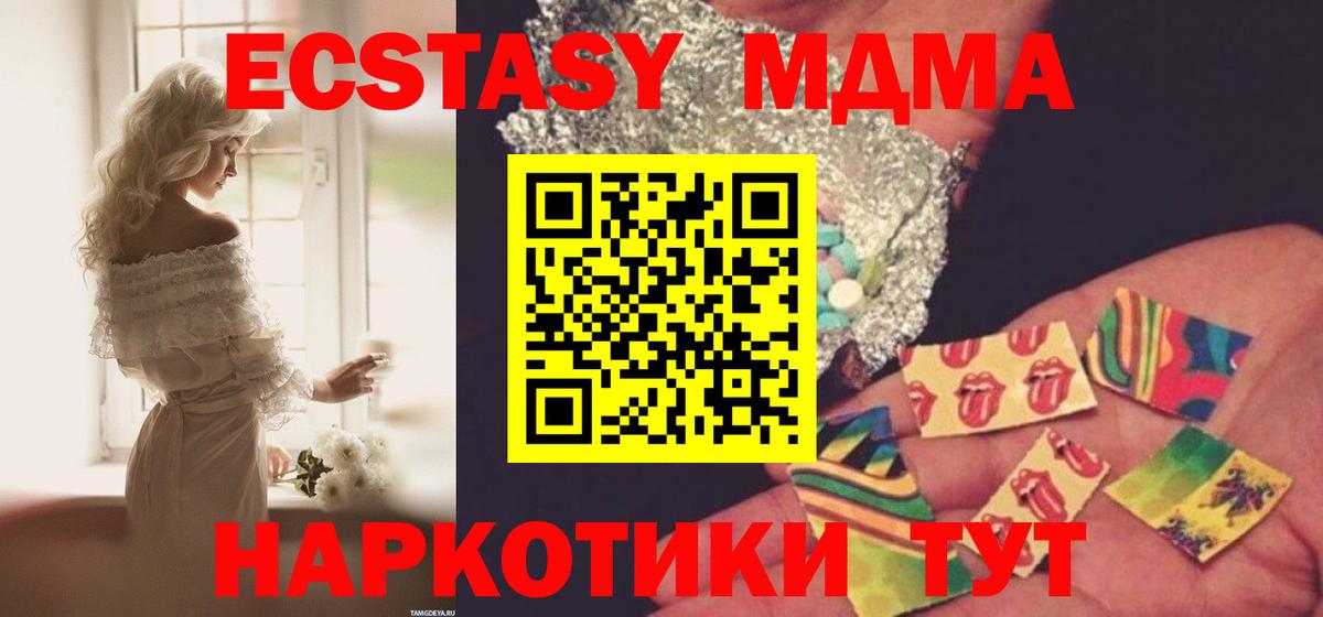 MDMA кристаллы Советский